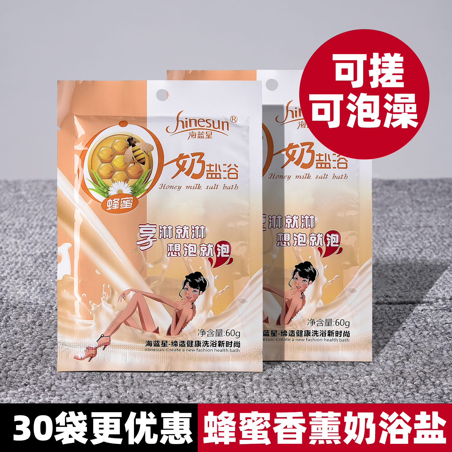 30袋香薰蜂蜜沐浴盐磨砂盐膏玫瑰洗澡浴盐保湿浴场按摩泡澡搓角质