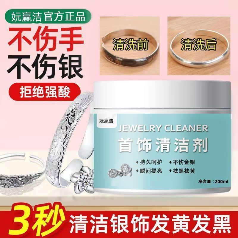 银饰品专用清洗剂去氧化清洁剂
