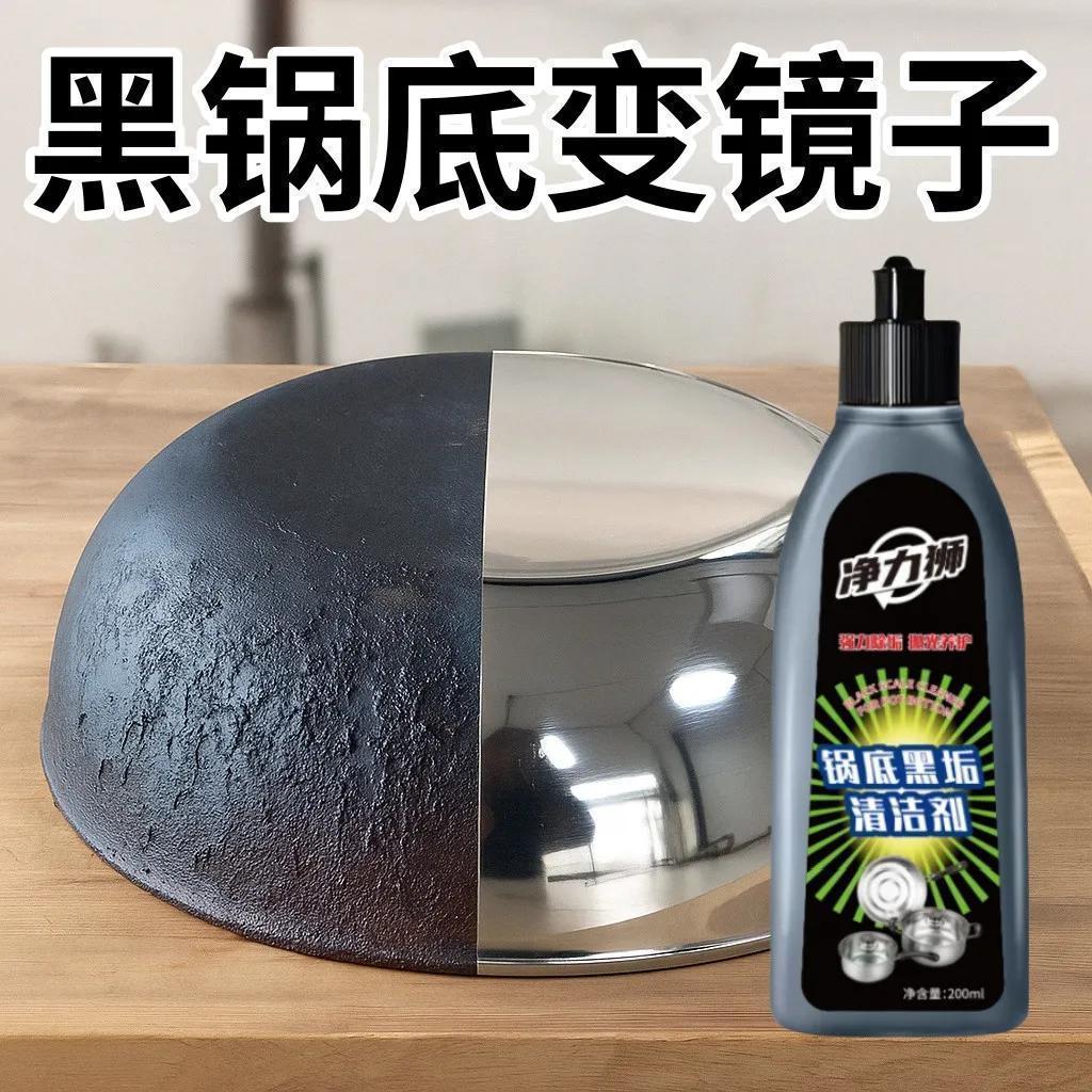 黑锅底清洁啫喱膏去黑垢