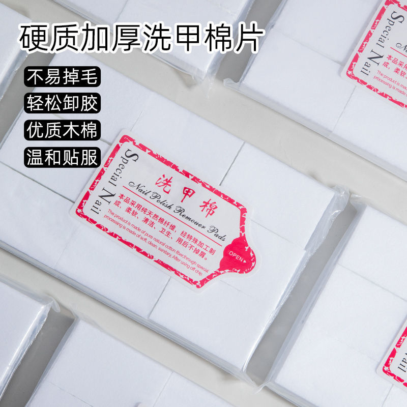 不掉毛不掉屑美甲清洁棉片