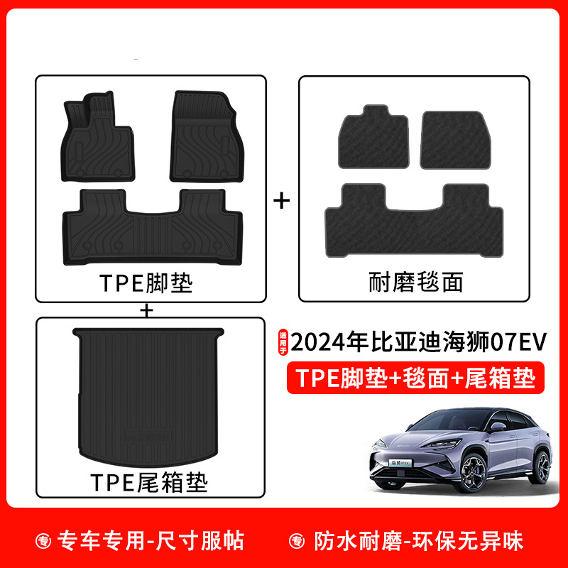 25款BYD比亚迪海狮07 EV汽车脚垫SEALION 7香港右舵tpe后备箱垫