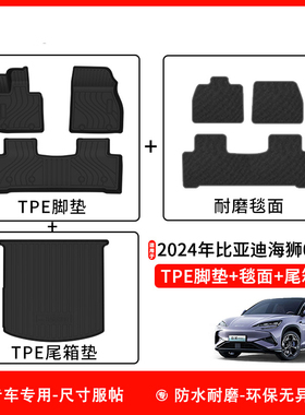25款BYD比亚迪海狮07 EV汽车脚垫SEALION 7香港右舵tpe后备箱垫