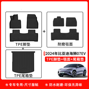 25款BYD比亚迪海狮07 EV汽车脚垫SEALION 7香港右舵tpe后备箱垫