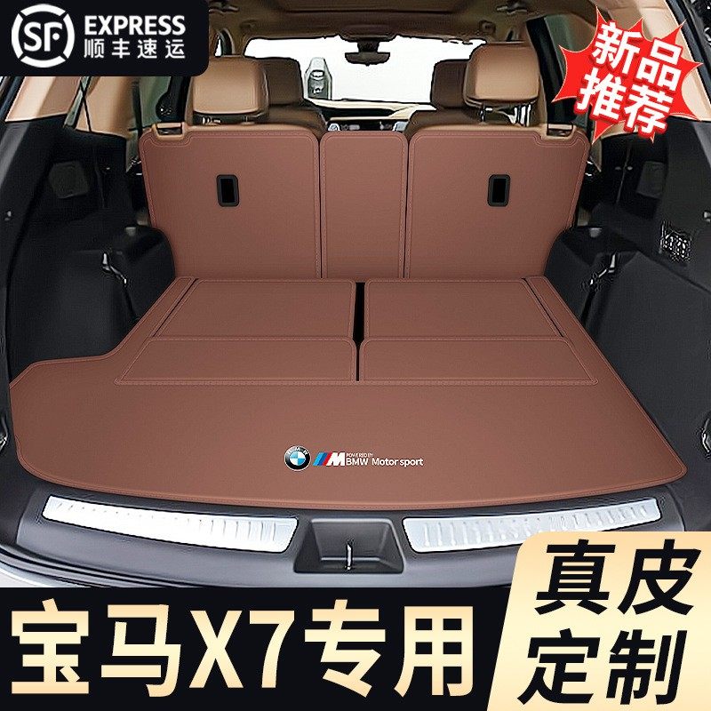 适用于2026款宝马x7后备箱垫X7六座七座真皮后尾箱垫内饰改装防水