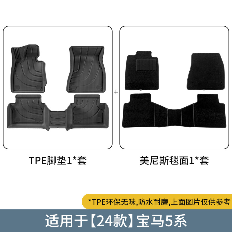 2026款宝马5系25li530li汽车脚垫TPE汽车脚垫专车专用后备箱垫