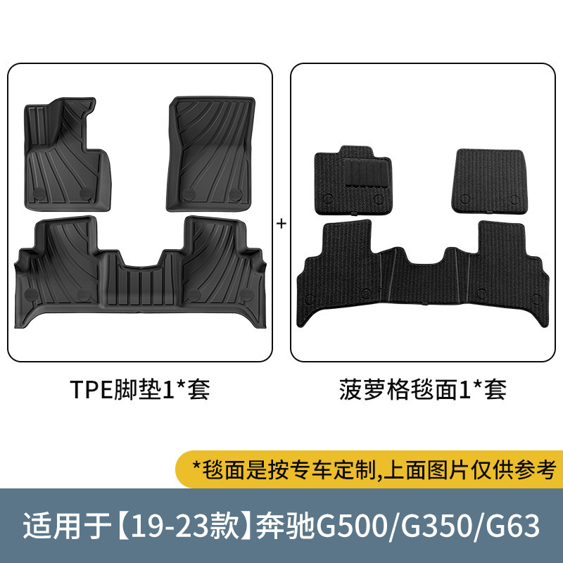适用于19-25款奔驰G500/G63/G350汽车脚垫TPE脚垫环保后备箱垫子