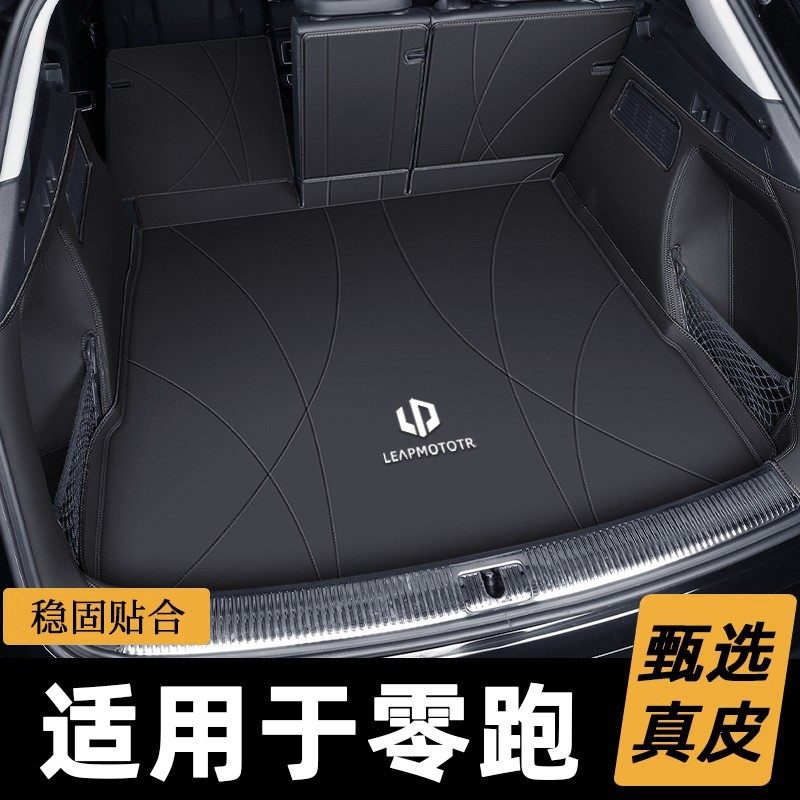零跑c11 c01 c10 B10 C16 LAFA5全包围后备箱垫极简款原车尾箱垫