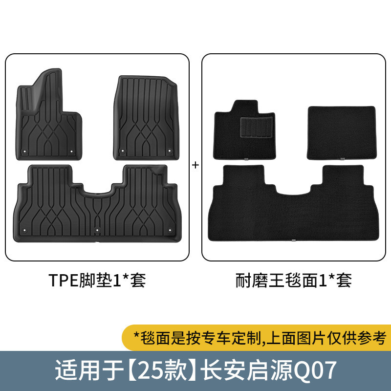 适用于25款长安启源Q07汽车脚垫专车专用脚垫TPE脚垫环保后备箱垫