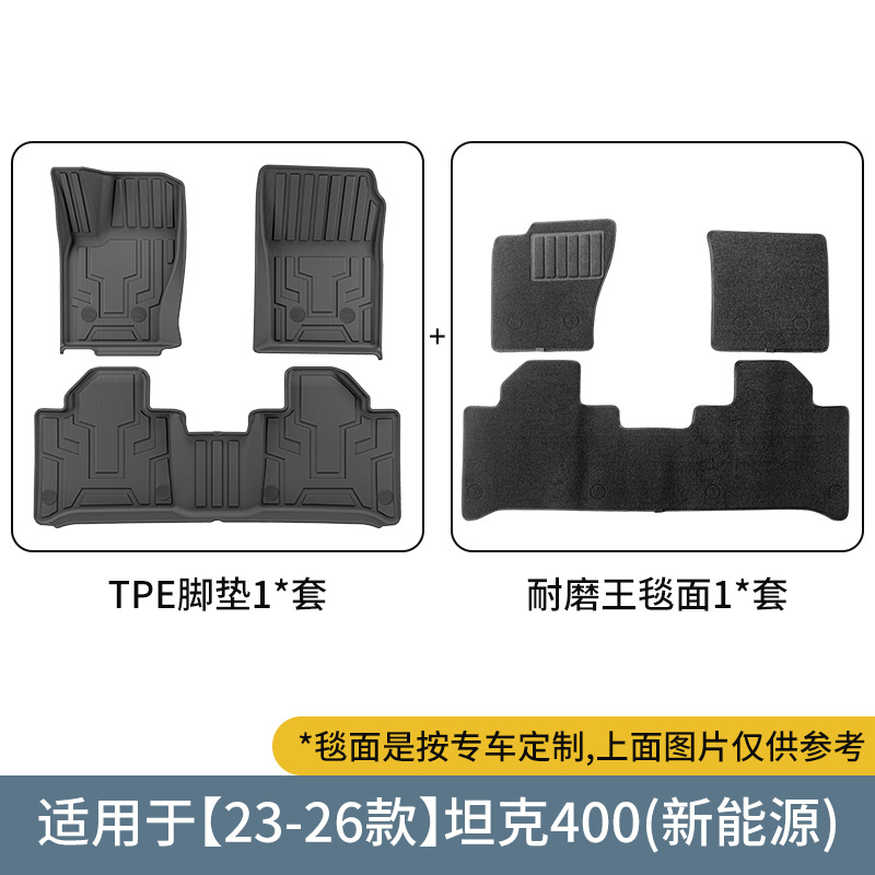 适用于23-26款坦克400汽车脚垫TPE脚垫专车专用脚垫脚垫尾箱垫子