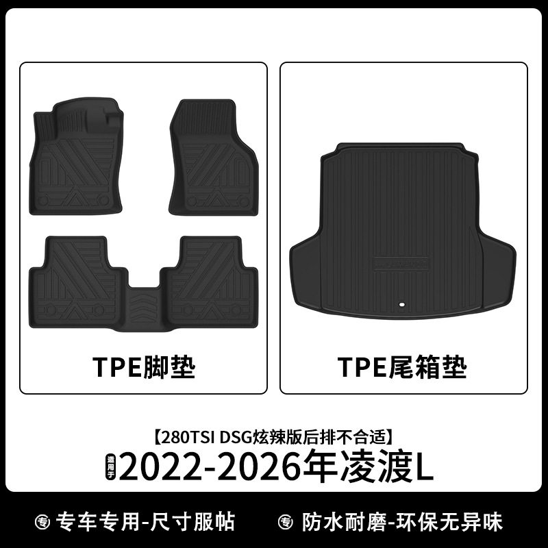 适用于22-26年大众凌渡L脚垫TPE尾箱垫防水耐磨后备箱垫无异味