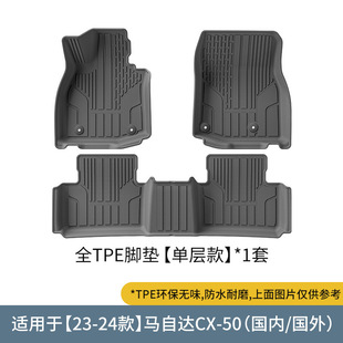 适用于23-24款马自达CX50行也汽车脚垫耐脏TPE后备箱垫座椅靠背垫