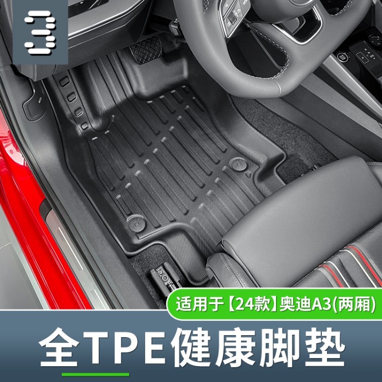 适用于26款奥迪A3两厢汽车脚垫全环保TPE脚垫后备箱垫座椅靠背垫