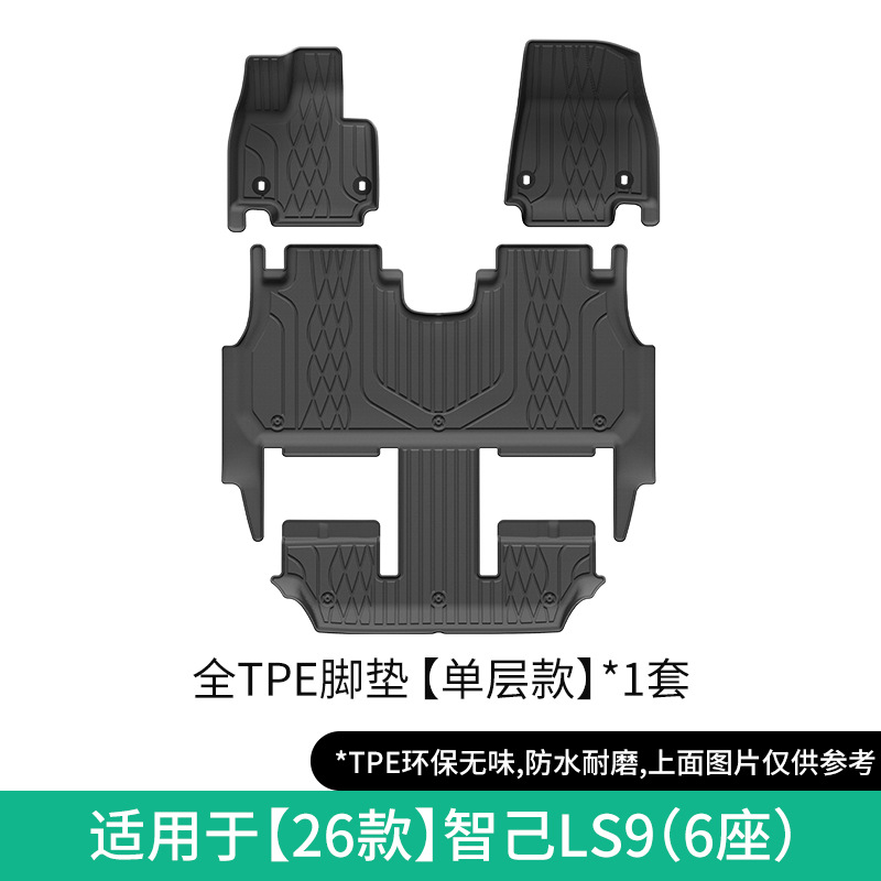 适用于26款智己LS9汽车专用脚垫TPE脚垫后备箱垫全天候座椅靠背垫