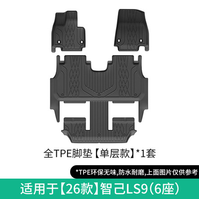 适用于26款智己LS9汽车专用脚垫TPE脚垫后备箱垫全天候座椅靠背垫