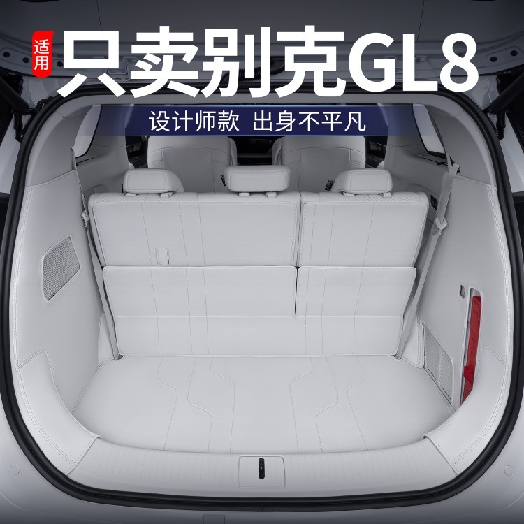 适用25款别克GL8后备箱垫全包围ES陆尊陆尚phev专用改装tpe尾箱垫