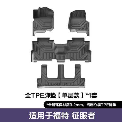 21-25福特征服者Expedition汽车脚垫全环保TPE后备垫防水耐磨地垫
