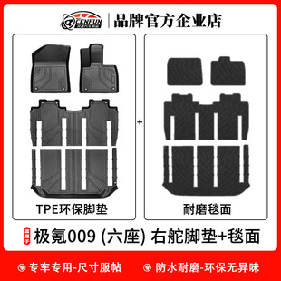极氪009六座海外右舵TPE汽车脚垫泰国香港环保无异味防水耐磨