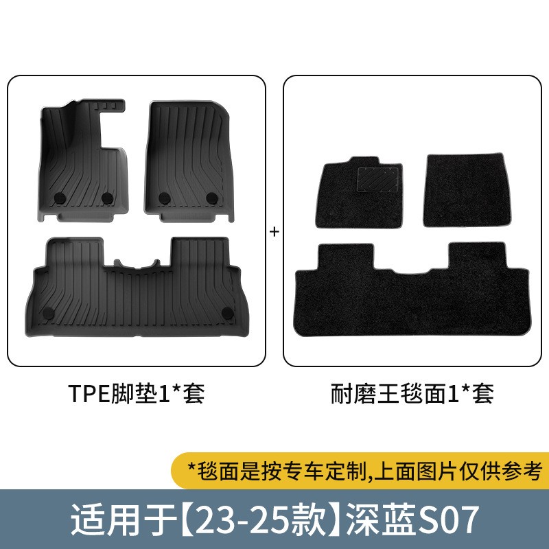 适用于23-25款长安深蓝S07全环保汽车专用脚垫全TPE脚垫后备箱垫