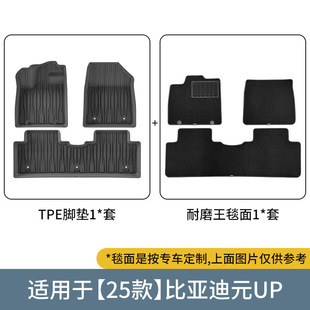 UP汽车脚垫TPE脚垫座椅靠背垫环保后备箱垫 比亚迪元 适用于24 25款