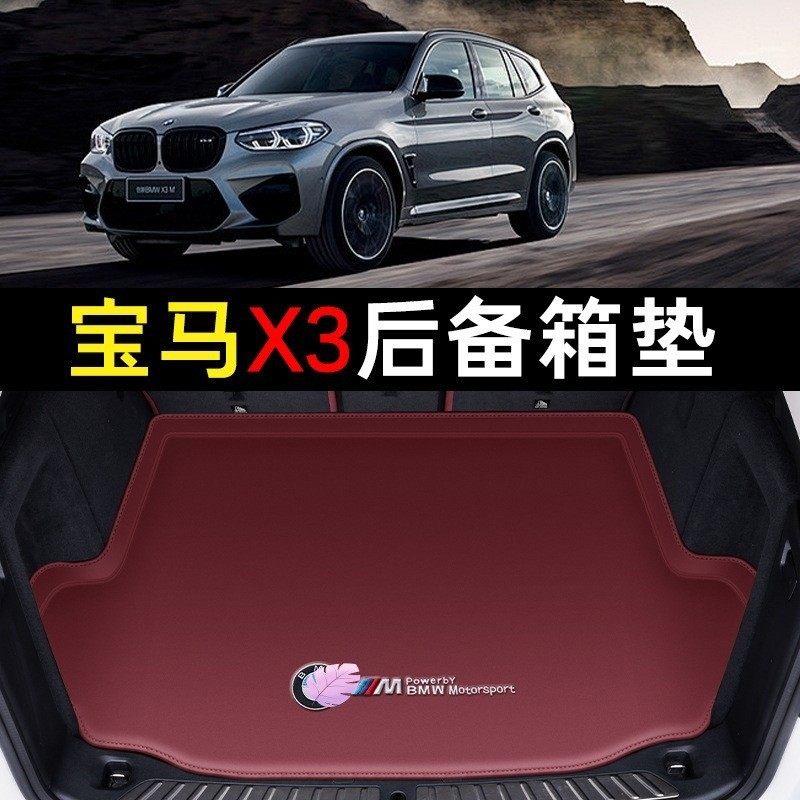 2025宝马x3后备箱垫耐脏全包围新款x3尾箱垫ix3车内装饰改装用品