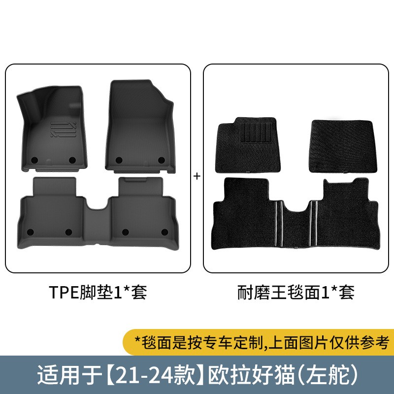 适用于21-25款欧拉好猫ORA good cat右舵尾箱垫全环保TPE汽车脚垫