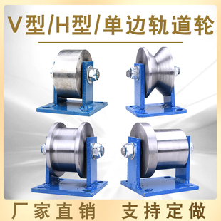 垃圾车平轮 工字钢轨道轮 槽钢滑轮 单边火车轨道轮 V型角铁轮
