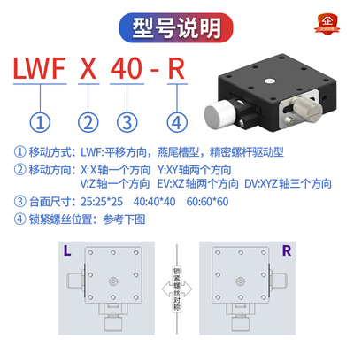 X轴精密手动燕尾槽丝杆螺杆型平台LWFX40/60进给丝杠型位移滑台