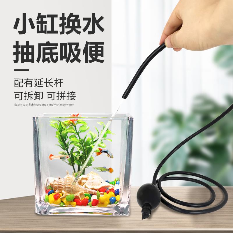 鱼缸吸便器吸鱼屎神器工具小型换水吸水管吸管乌龟清理清洁吸粪器