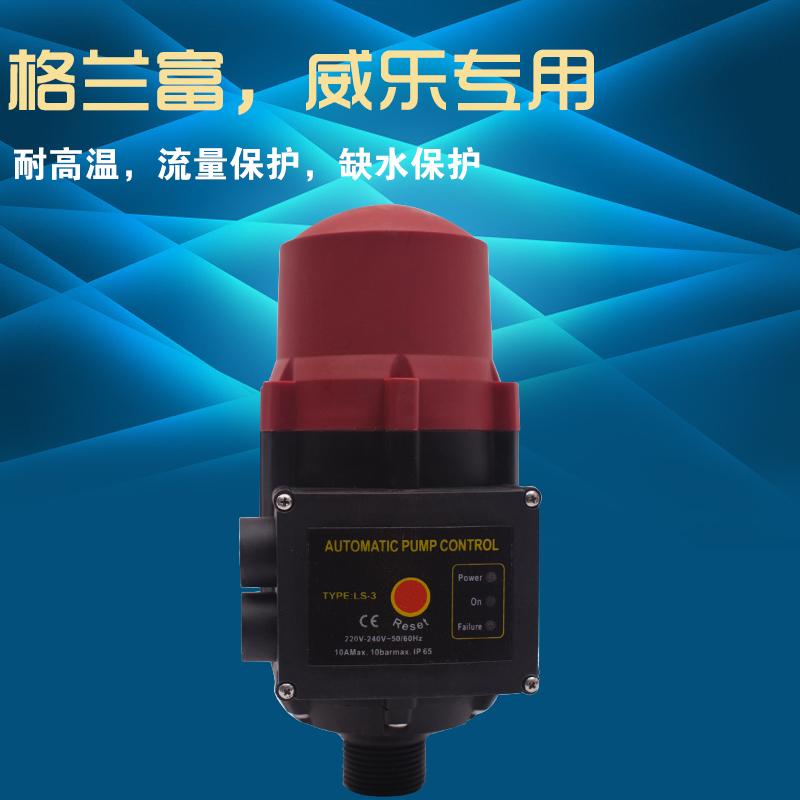 自吸泵智能电子PC压力开关水泵自动控制器缺水保护增压泵水压可调