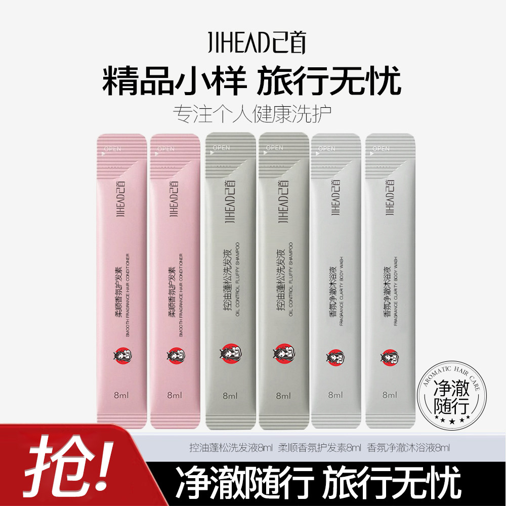 【随行体验装】控油洗发水香氛沐浴露柔顺护发素三件洗护浴套装