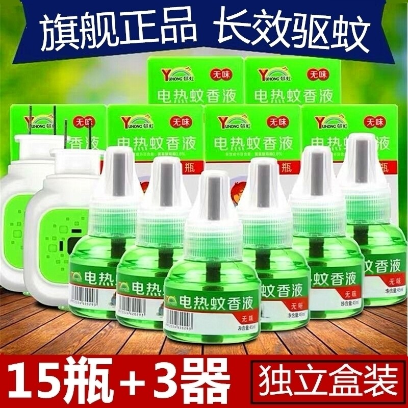 电热蚊香液无味家用驱蚊液补充装加热器通用温和插电灭蚊液蚊香器