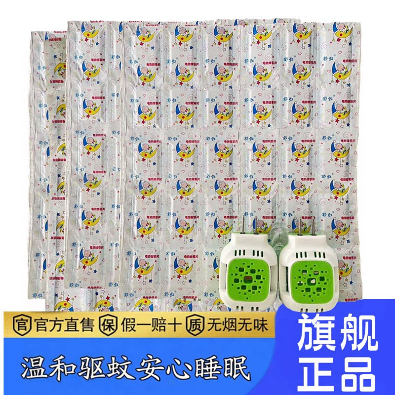 电热蚊香片家用无味室内强力电子酒店宾馆驱蚊灭蚊片加热器蚊香器