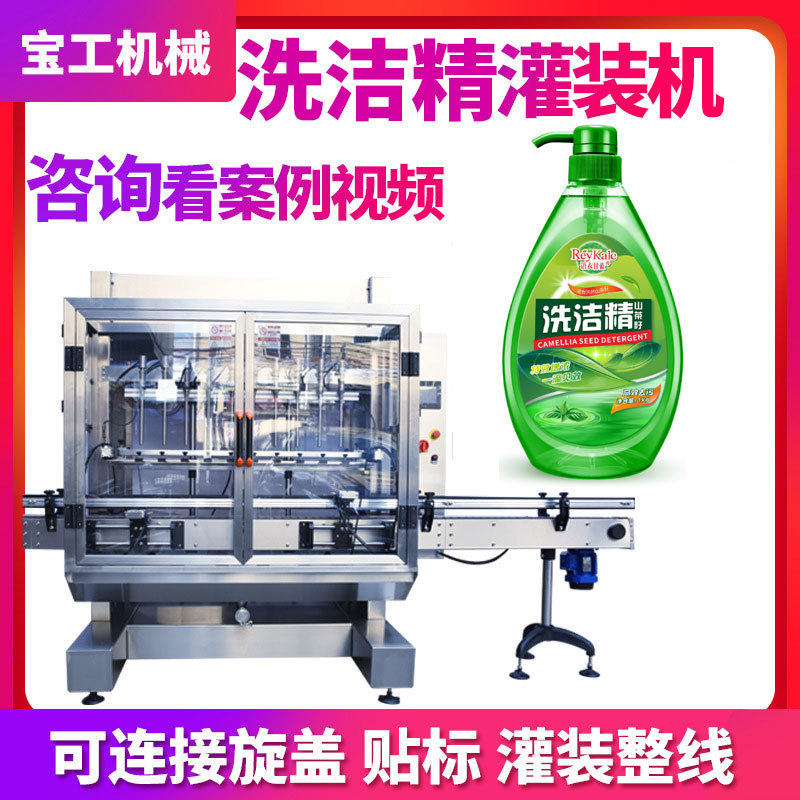 定制全自动洗涤用品灌装机生产线跟踪式洗发水洗洁精沐浴露灌装机