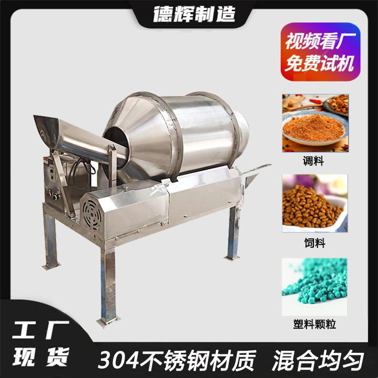 电动不锈钢滚筒搅拌机薯片虾条调料拌料机休闲膨化食品调味机,五金/工具,拌料机,淘宝优惠券,粉丝福利购,淘宝优惠卷