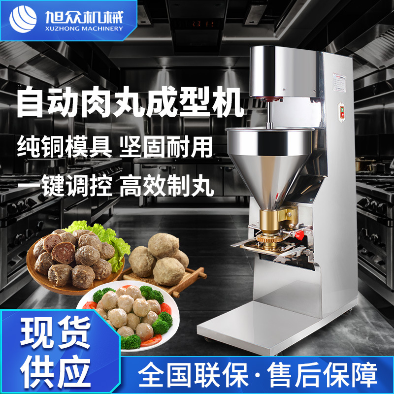 商用厨房设备全自动肉丸机狮子头成型机多功能家用牛肉丸贡丸子机