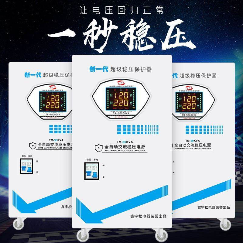 稳压器220v家用大功率30000W全自动空调大功率纯铜稳压电源30KW