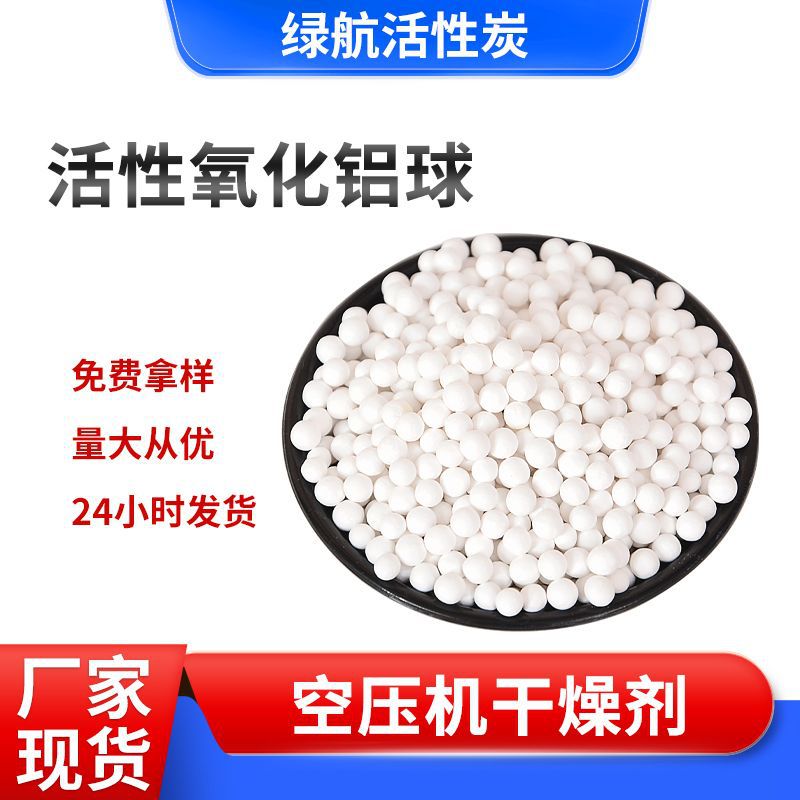Activated alumina 厂家现货  活性氧化铝球 空压机干燥剂