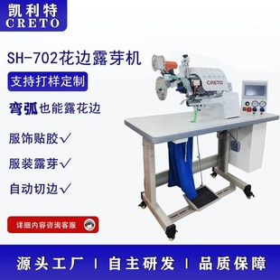 无痕女士内裤 T恤花边露芽 露花边凯利特702露芽机无痕泳衣衬衫