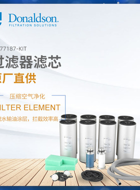 C唐纳森原厂干燥机配件   ULTRAPAC 20000 0065 维修包 易损件备