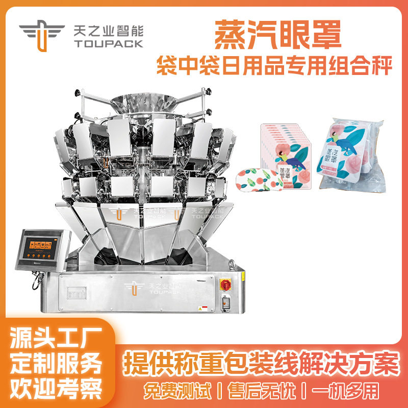 蒸汽眼罩给袋包装机暖宝宝封口机口罩分装机日用品袋中袋包装机