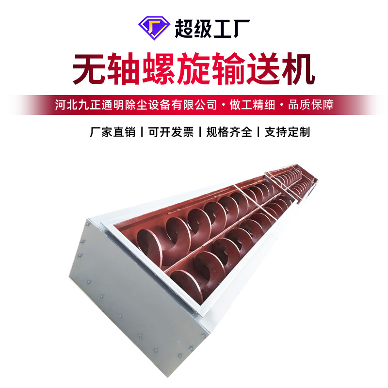 3米水平ls无轴输送机 U型管式蛟龙输送机 微型219称重螺旋输送机