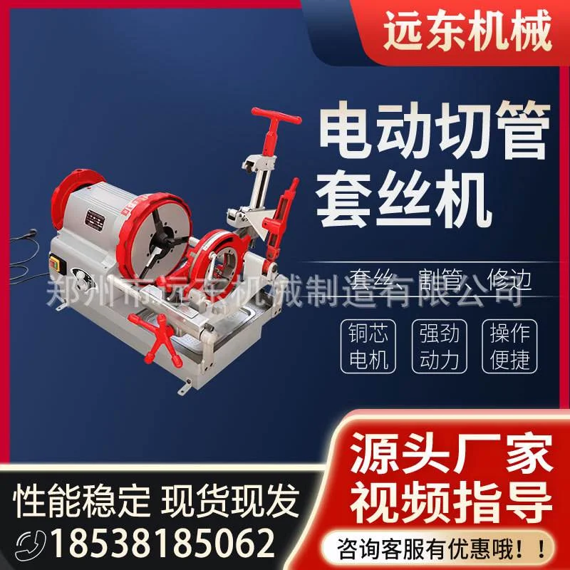 定制4寸钢管套丝机 多功能消防谁管轻型车丝开牙机镀锌钢管绞丝机