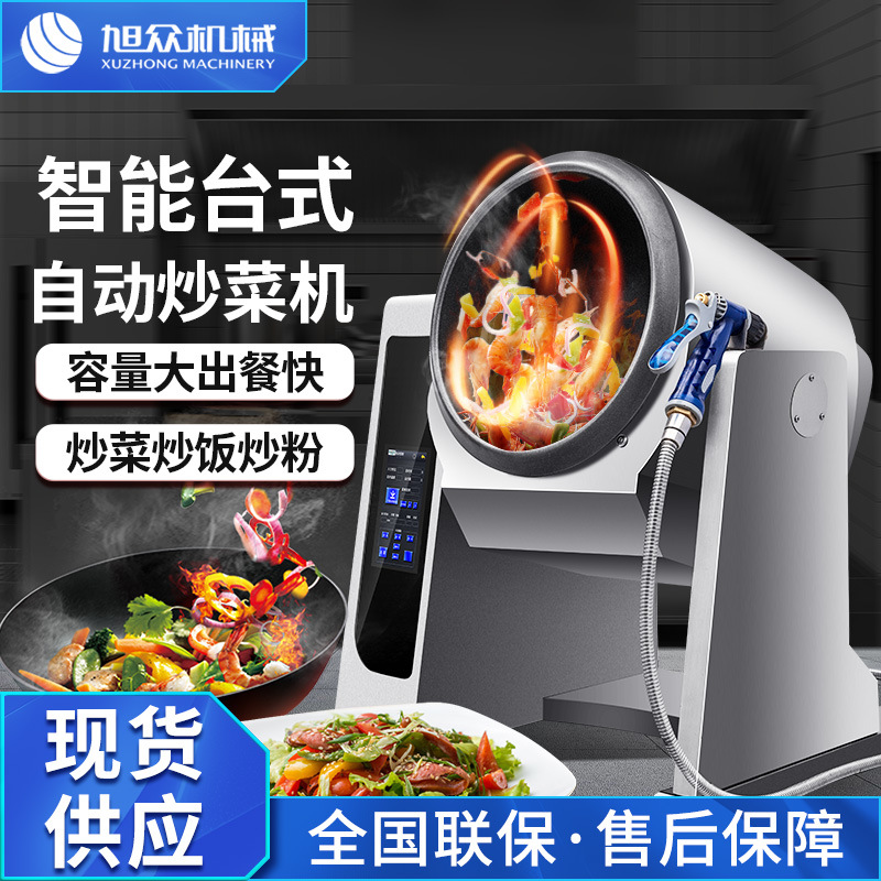 商用滚筒台式炒菜机全自动大容量炒菜炒干货茶叶一机多用厨房神器
