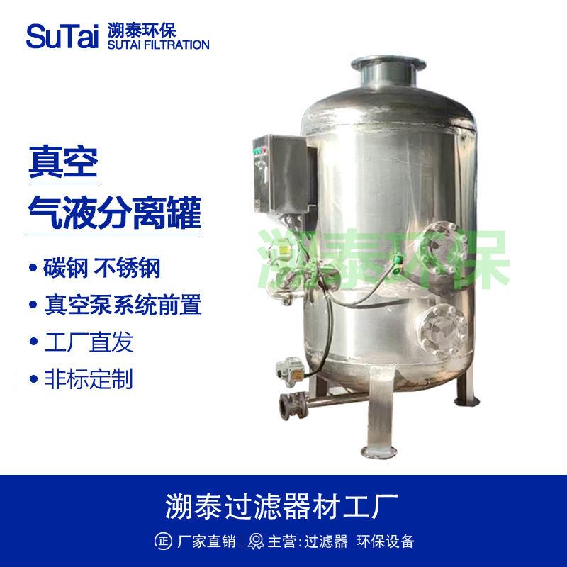 真空气液分离罐负压汽水分离器真空自动平衡排液罐碳钢304不锈钢,农机/农具/农膜,砂石过滤器,淘宝优惠券,粉丝福利购,淘宝优惠卷