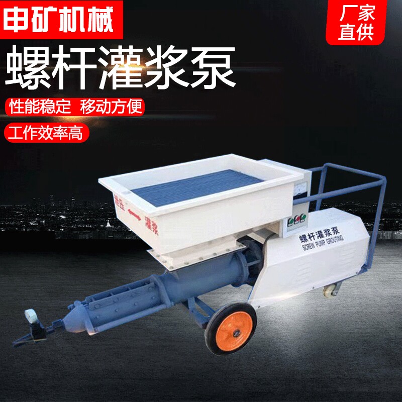 申矿50型螺杆灌浆泵 混凝土砂浆泵 水泥砂浆注浆搅拌一体螺杆机