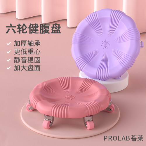 菩莱静音万向健腹盘六轮