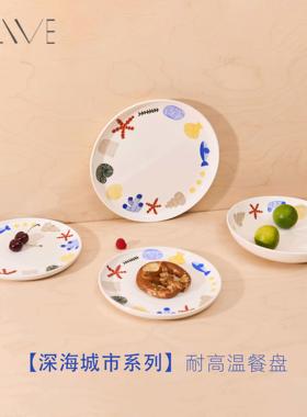 Alive深海系列 陶瓷盘套装芬兰家用餐具果盘甜品盘西餐盘新居礼物