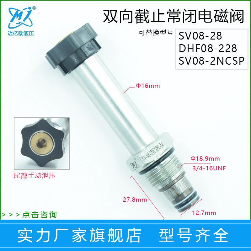 迈亿欧二位二通双向常闭螺纹插装电磁阀 SV08-28M SV08-2NCSPLM