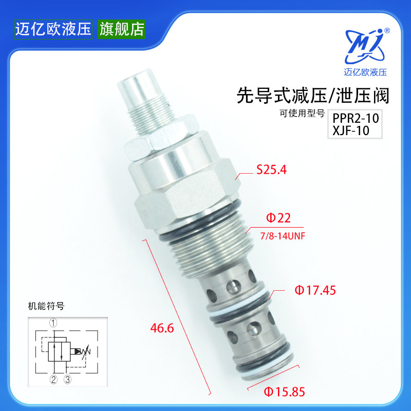 迈亿欧油液压螺纹插装先导式减压阀PPR2-10带溢流LPPR-10 XJF10