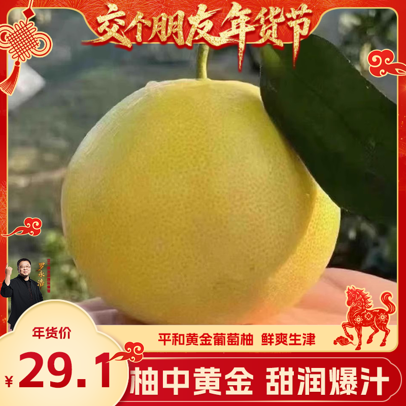 爆汁黄金葡萄柚子平和应季水果福建平和4.5斤,水产肉类/新鲜蔬果/熟食,西柚,淘宝优惠券,粉丝福利购,淘宝优惠卷